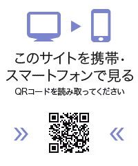 スマートフォンはこちらから